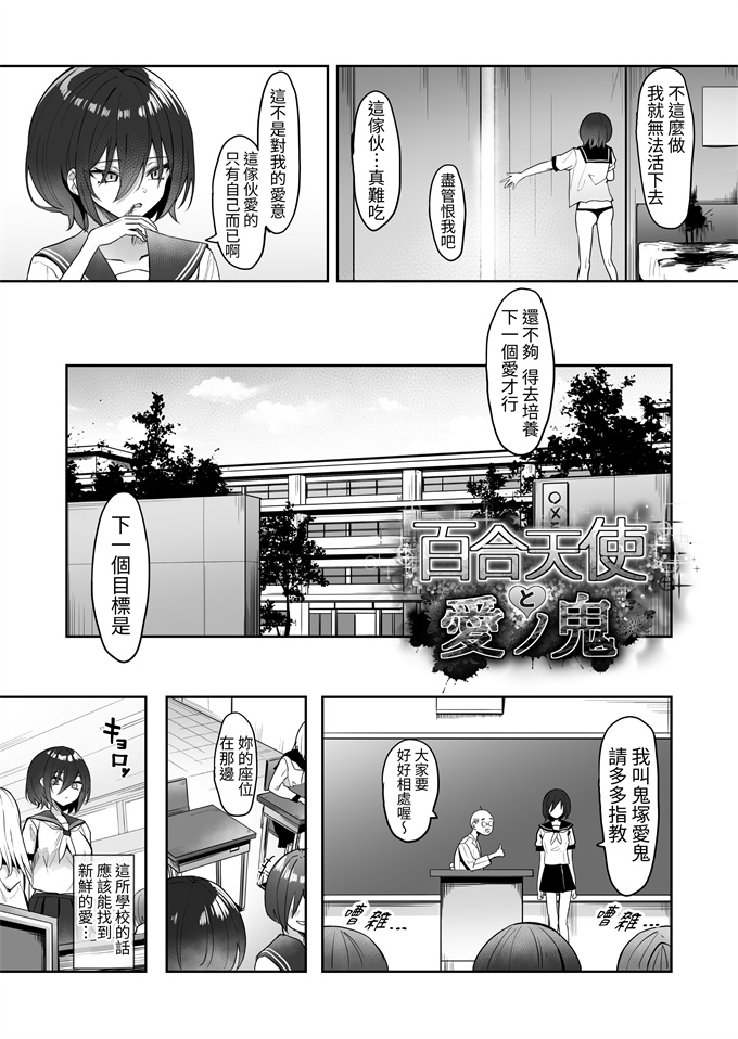 少女邪恶漫画之[ピリオデストラクション(ぴりぷん)]百合天使と愛ノ鬼