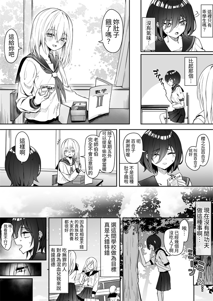 少女邪恶漫画之[ピリオデストラクション(ぴりぷん)]百合天使と愛ノ鬼