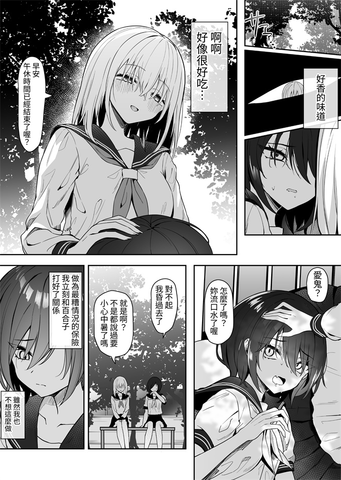 少女邪恶漫画之[ピリオデストラクション(ぴりぷん)]百合天使と愛ノ鬼