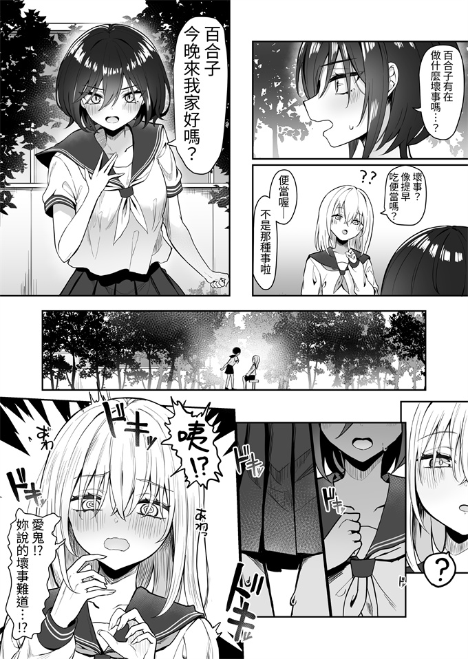 少女邪恶漫画之[ピリオデストラクション(ぴりぷん)]百合天使と愛ノ鬼