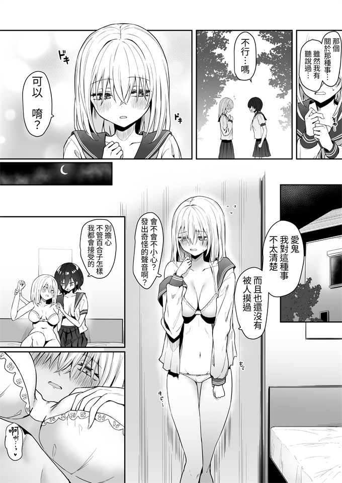 少女邪恶漫画之[ピリオデストラクション(ぴりぷん)]百合天使と愛ノ鬼