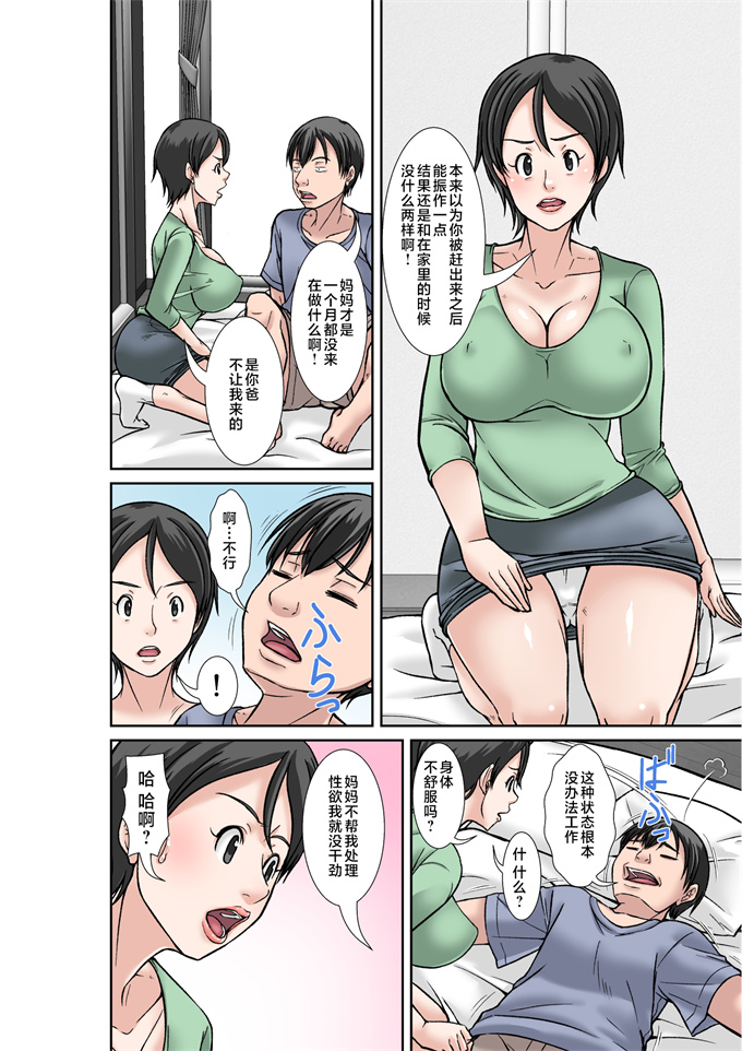 本子库少女全彩漫画之こら！あんた母親を口説いて何しようっていうの！-カツオ独り暮らし編-その1