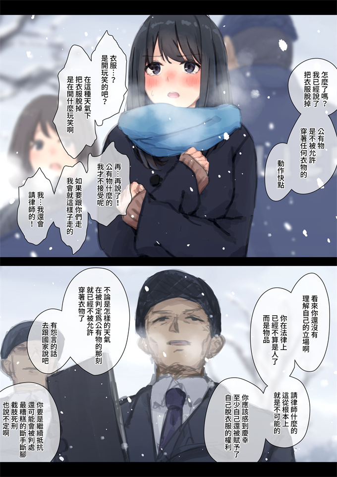 口工少女全彩漫画之公有物少女-国の所有物として人権を剥奪され物として扱われる女の子の話-番外編 雪の中の徴収