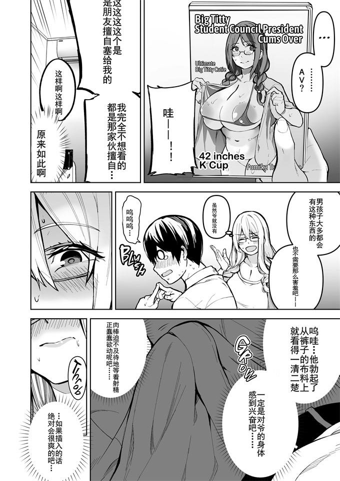 无修改口工漫画之[ワクセイブロ(カップちゃん)]TS娘コダマちゃんとH!その3