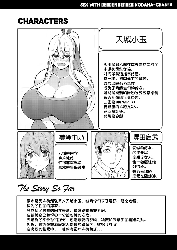 无修改口工漫画之[ワクセイブロ(カップちゃん)]TS娘コダマちゃんとH!その3