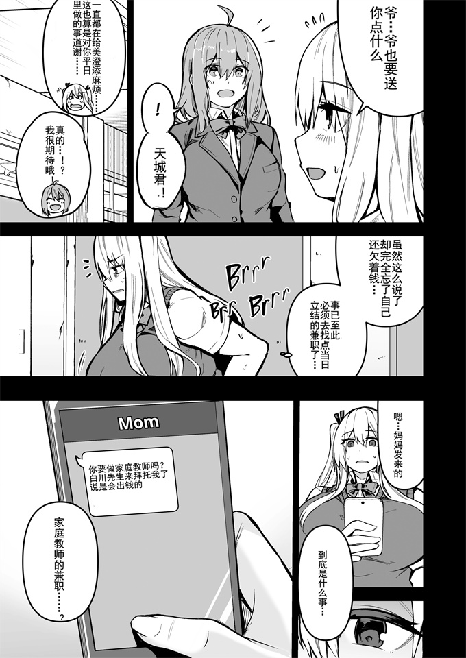 无修改口工漫画之[ワクセイブロ(カップちゃん)]TS娘コダマちゃんとH!その3