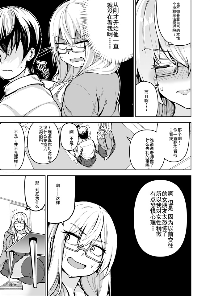 无修改口工漫画之[ワクセイブロ(カップちゃん)]TS娘コダマちゃんとH!その3