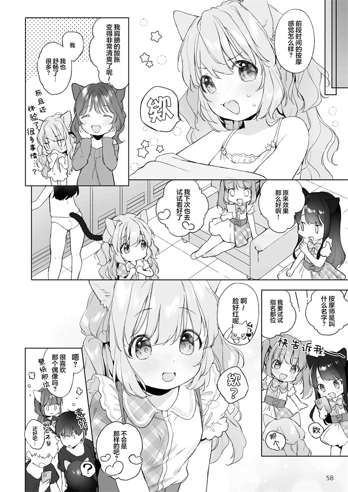 无修改肉肉漫画之[武藤まと]描き下ろしアイドルちゃんはとろけたい