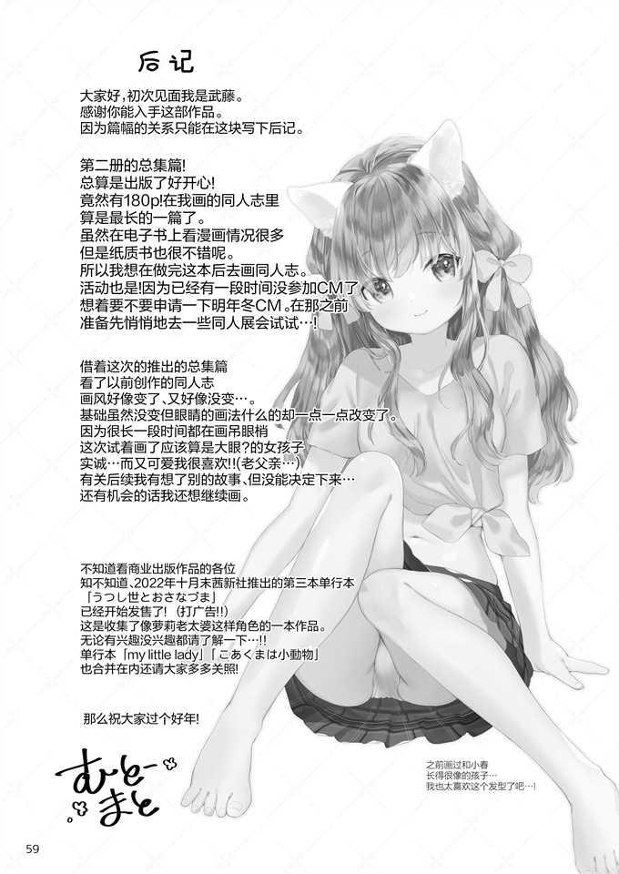 无修改肉肉漫画之[武藤まと]描き下ろしアイドルちゃんはとろけたい