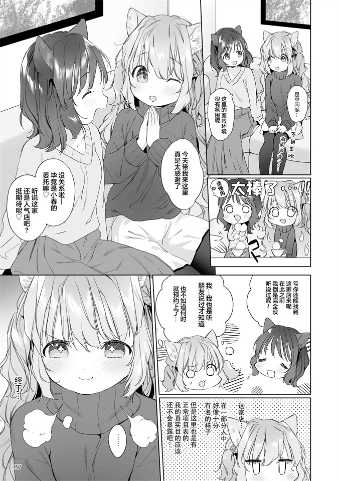 无修改肉肉漫画之[武藤まと]描き下ろしアイドルちゃんはとろけたい