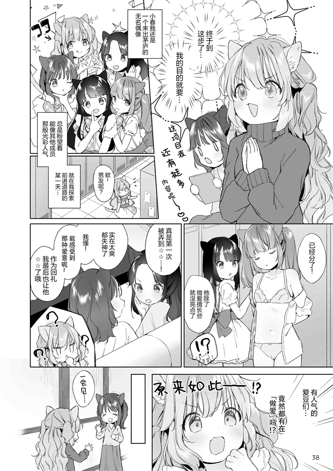 无修改肉肉漫画之[武藤まと]描き下ろしアイドルちゃんはとろけたい