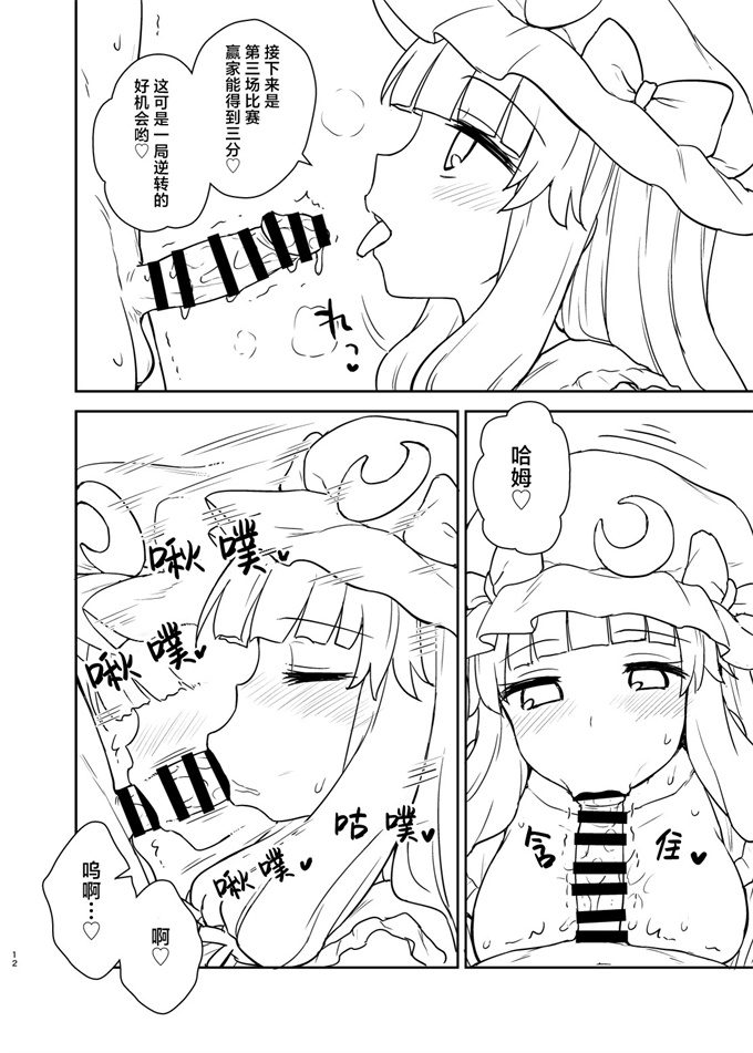 肉肉漫画之[イトウゆーじ]パチュリー様があらわれた！