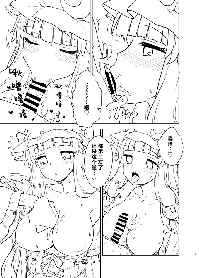 肉肉漫画之[イトウゆーじ]パチュリー様があらわれた！