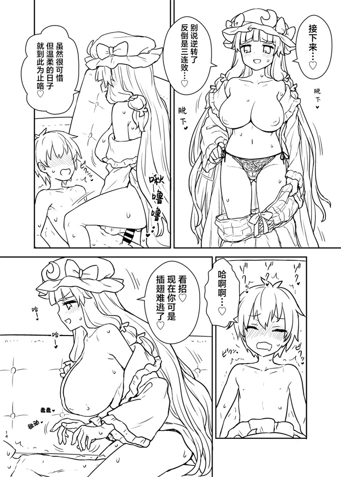 肉肉漫画之[イトウゆーじ]パチュリー様があらわれた！