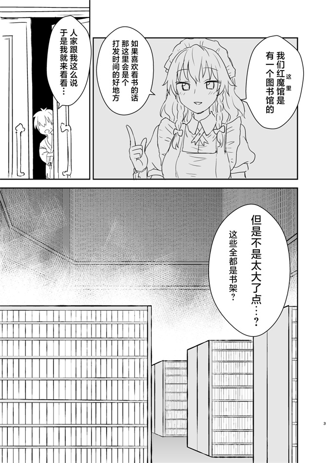 肉肉漫画之[イトウゆーじ]パチュリー様があらわれた！