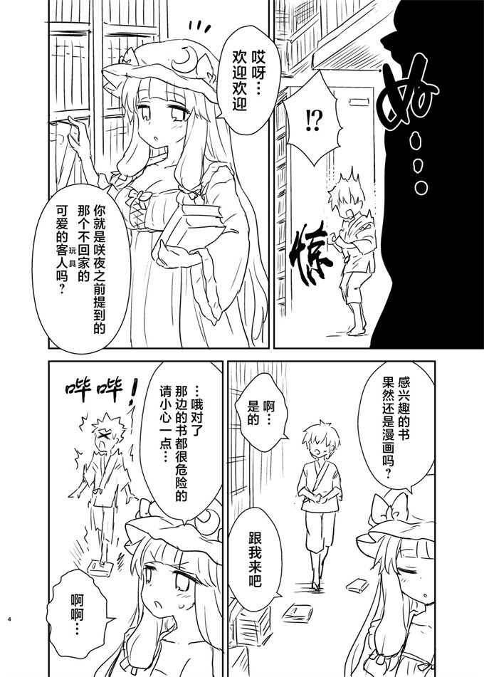 肉肉漫画之[イトウゆーじ]パチュリー様があらわれた！