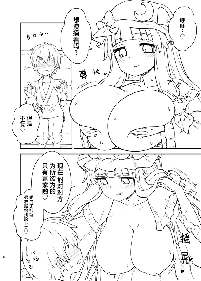 肉肉漫画之[イトウゆーじ]パチュリー様があらわれた！