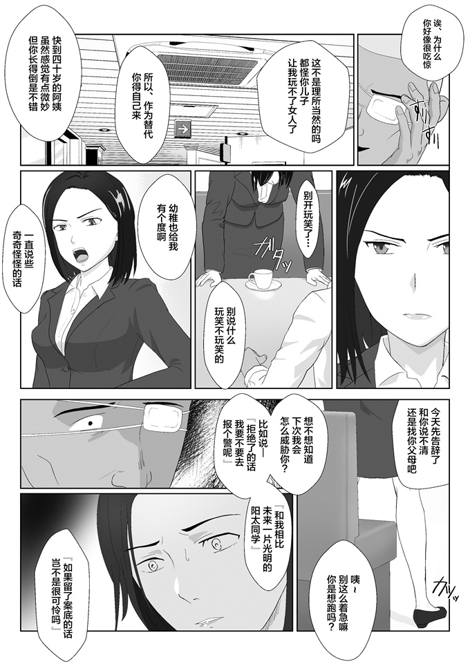 触手工口漫画大全之[紀山ハル]バリキャリ母さんがDQNに寝取られた