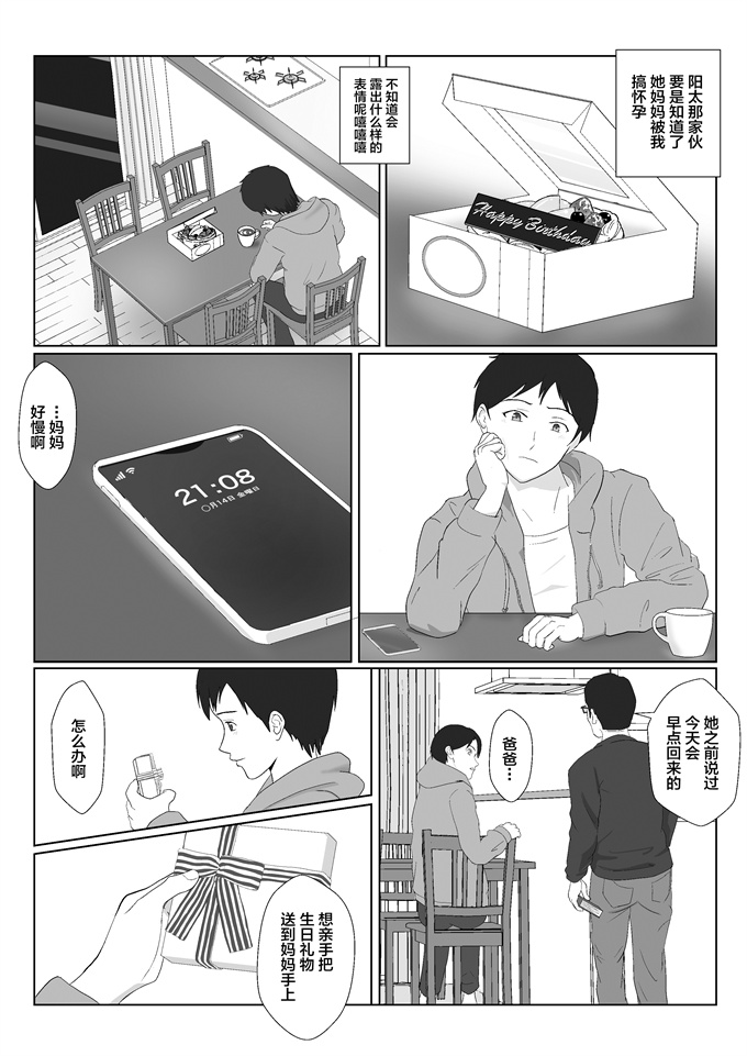 触手工口漫画大全之[紀山ハル]バリキャリ母さんがDQNに寝取られた