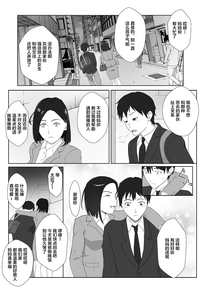 触手工口漫画大全之[紀山ハル]バリキャリ母さんがDQNに寝取られた