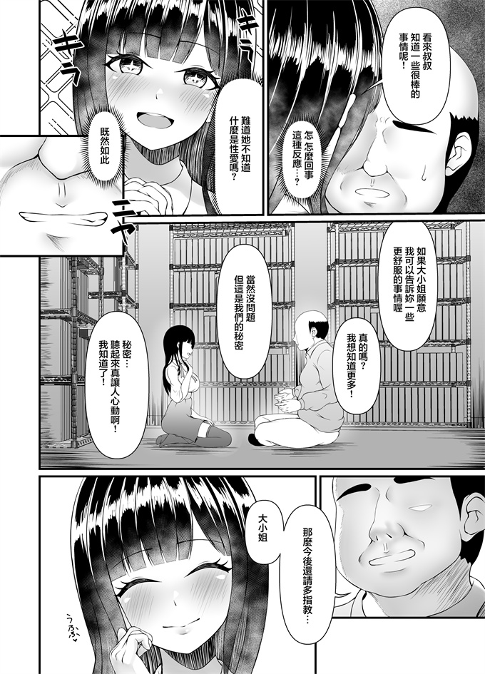 同人誌漫画大全之[部屋の隅のラクガキ]むち無知お嬢様メス奴隷に堕つ