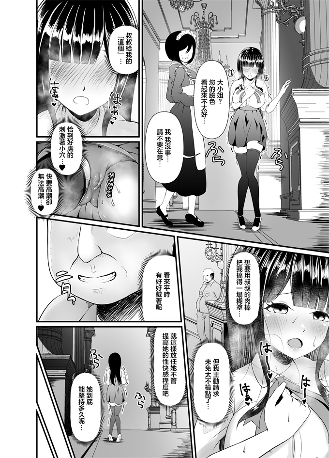 同人誌漫画大全之[部屋の隅のラクガキ]むち無知お嬢様メス奴隷に堕つ