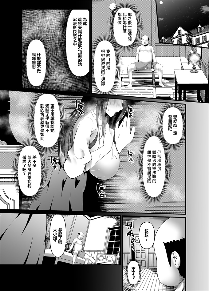 同人誌漫画大全之[部屋の隅のラクガキ]むち無知お嬢様メス奴隷に堕つ