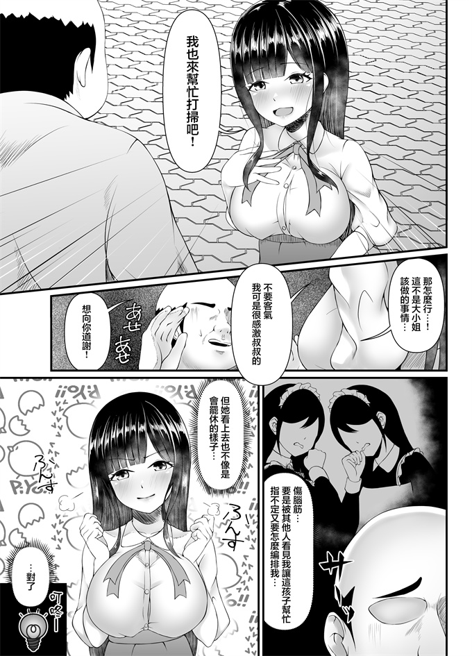 同人誌漫画大全之[部屋の隅のラクガキ]むち無知お嬢様メス奴隷に堕つ