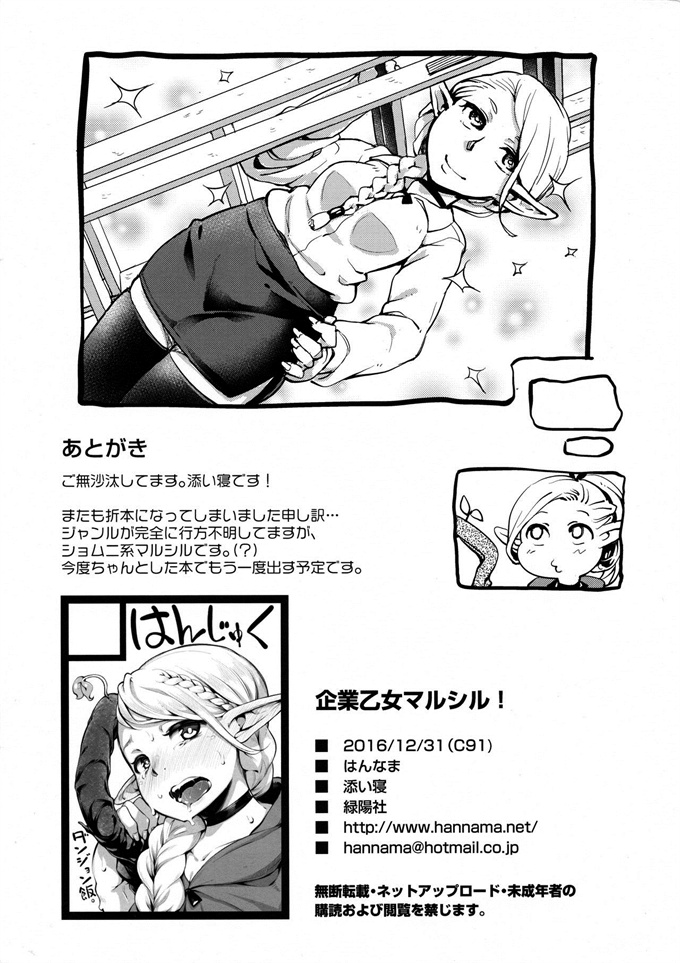 日本漫画大全之[はんなま(添い寝)]企業乙女マルシル!