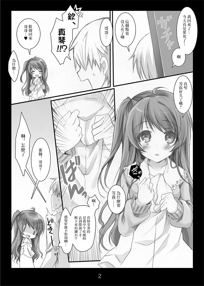 日本漫画大全之[はんなま(添い寝)]企業乙女マルシル!