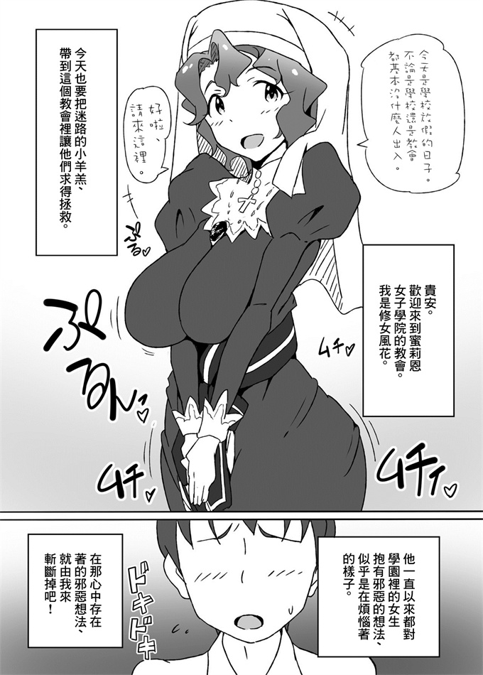 本子库邪恶漫画之[Point M (まんす)]シスター風花の懺悔穴