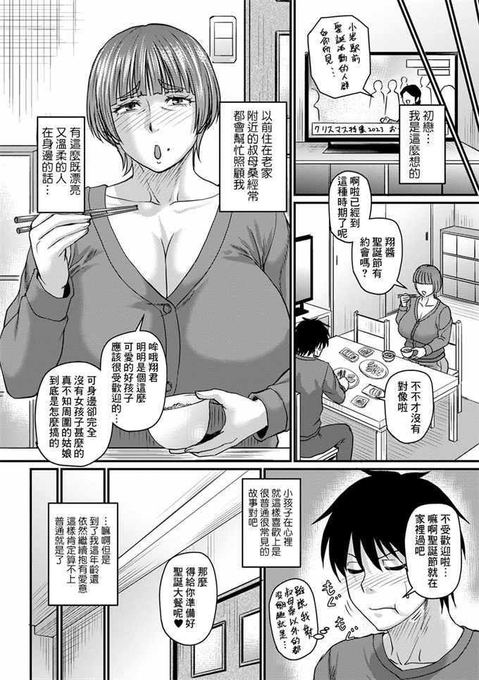 里番库少女漫画大全之[ジロウ]叔母さんと二人暮らし