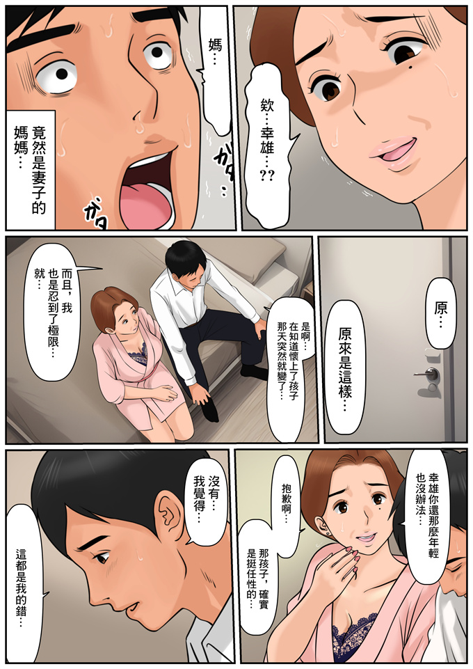 里番库全彩漫画大全之[Cammy]お義母さんじゃダメかしら