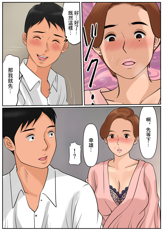 里番库全彩漫画大全之[Cammy]お義母さんじゃダメかしら