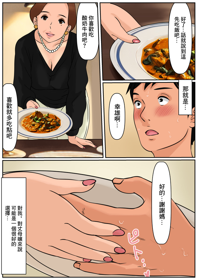 里番库全彩漫画大全之[Cammy]お義母さんじゃダメかしら