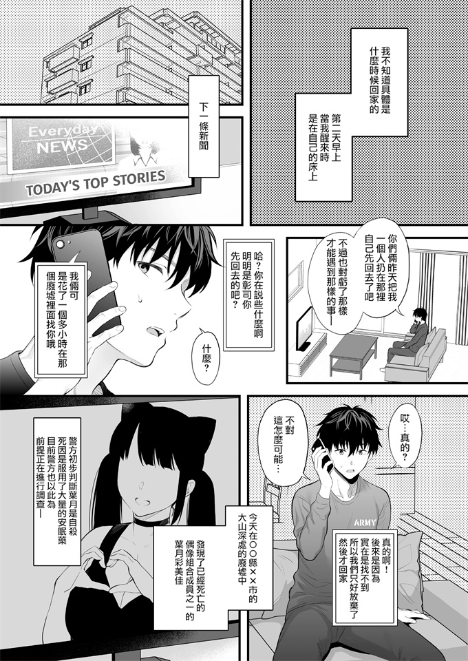 日本肉番漫画之廃墟で地雷女子と夜中じゅう中出しセックスした話 1