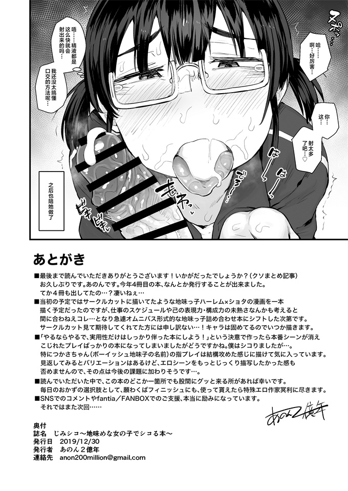 工口邪恶少女漫画之[あのんの大洪水伝説]じみシコ地味めな女の子でシコる本