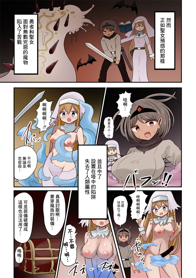 工口全彩少女漫画之[ヴァエ]勇者と聖女トラップダンジョン淫魔化