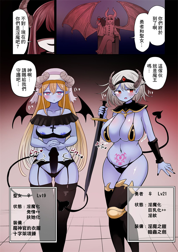 工口全彩少女漫画之[ヴァエ]勇者と聖女トラップダンジョン淫魔化