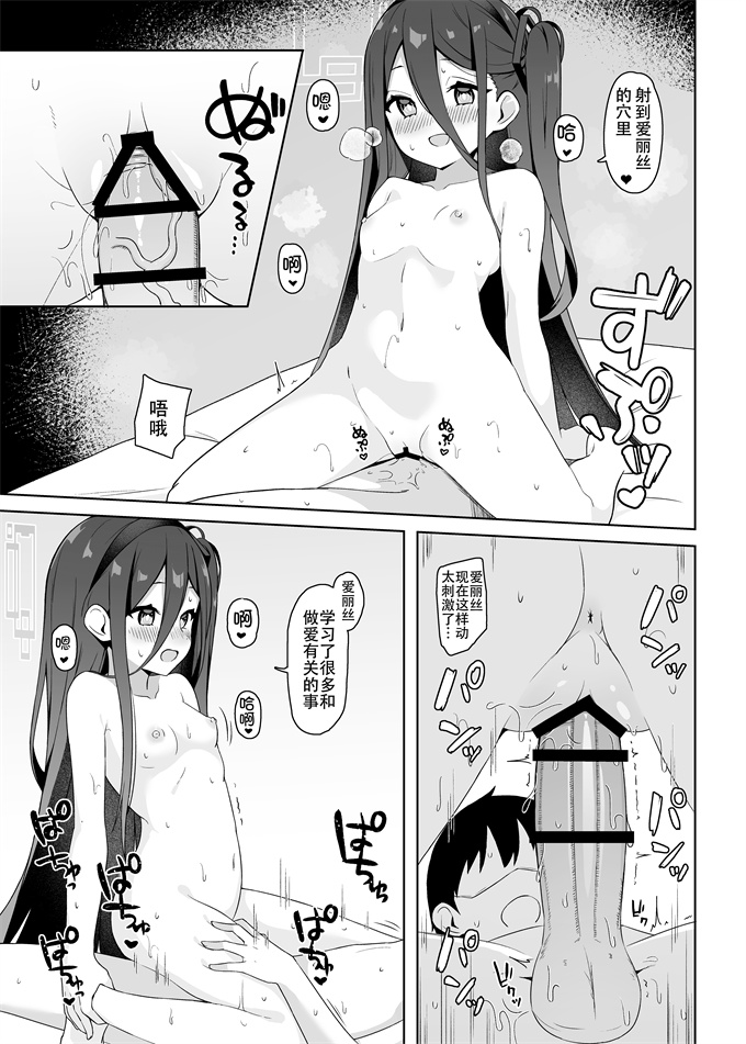 里番库工口漫画之[とるにたらない(茶彩なこと)]アリスと幸せな夢を見ませんか