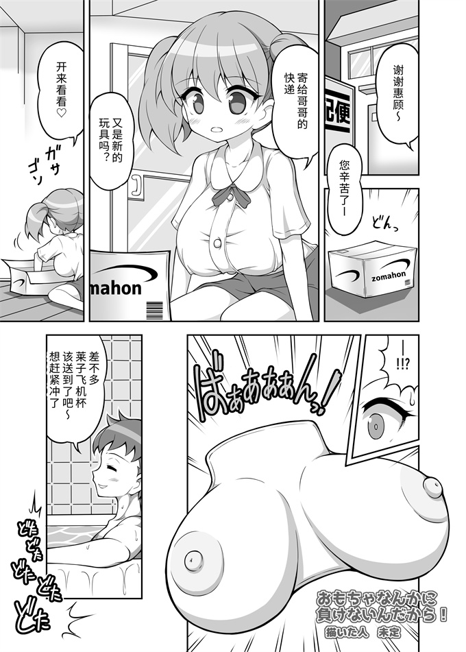 乳控本子之パイズリ専門雑誌.絶対乳挟射