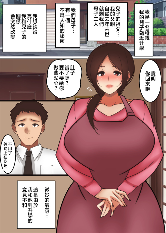 肉番acg全彩漫画之[芝猫はんぐりー!]母が淫らに喘ぐ時2新庄家の母子情事