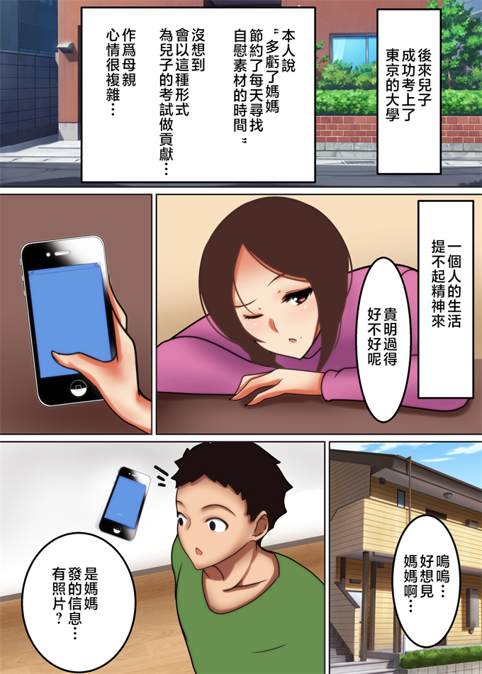 肉番acg全彩漫画之[芝猫はんぐりー!]母が淫らに喘ぐ時2新庄家の母子情事