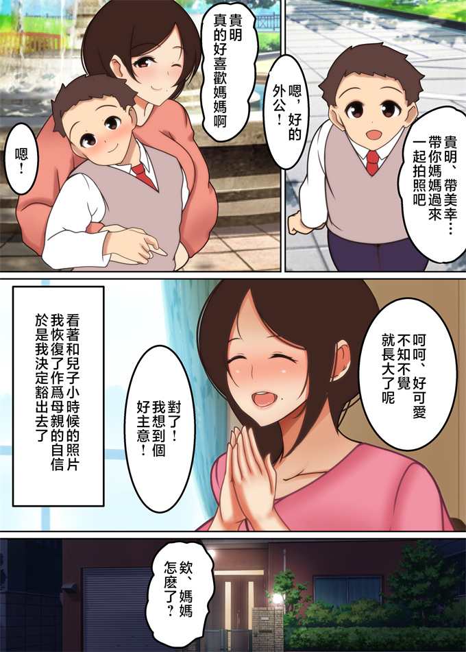 肉番acg全彩漫画之[芝猫はんぐりー!]母が淫らに喘ぐ時2新庄家の母子情事