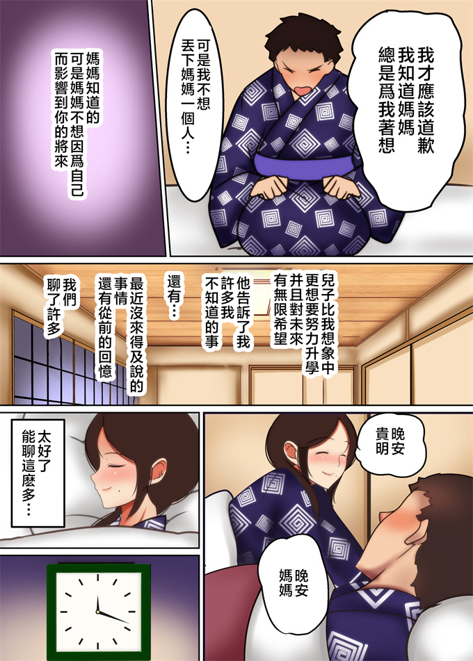 肉番acg全彩漫画之[芝猫はんぐりー!]母が淫らに喘ぐ時2新庄家の母子情事