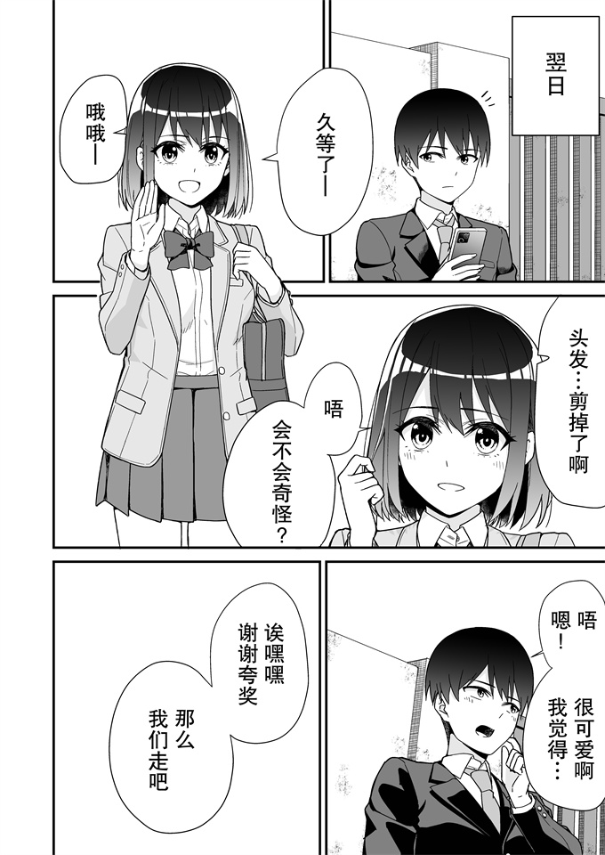 肉番漫画之[チームキッド] 初めての元カノ