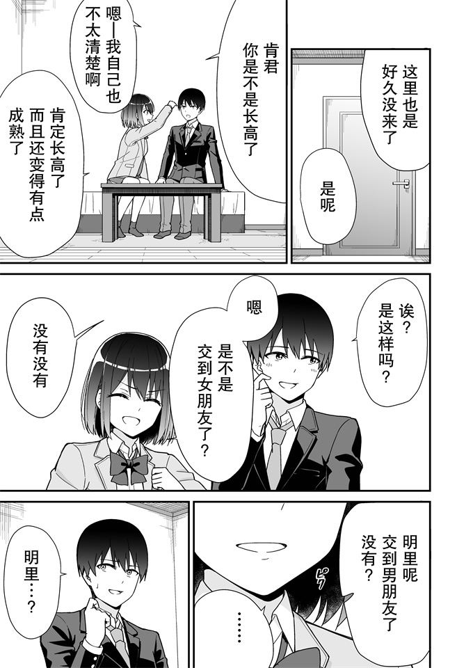 肉番漫画之[チームキッド] 初めての元カノ