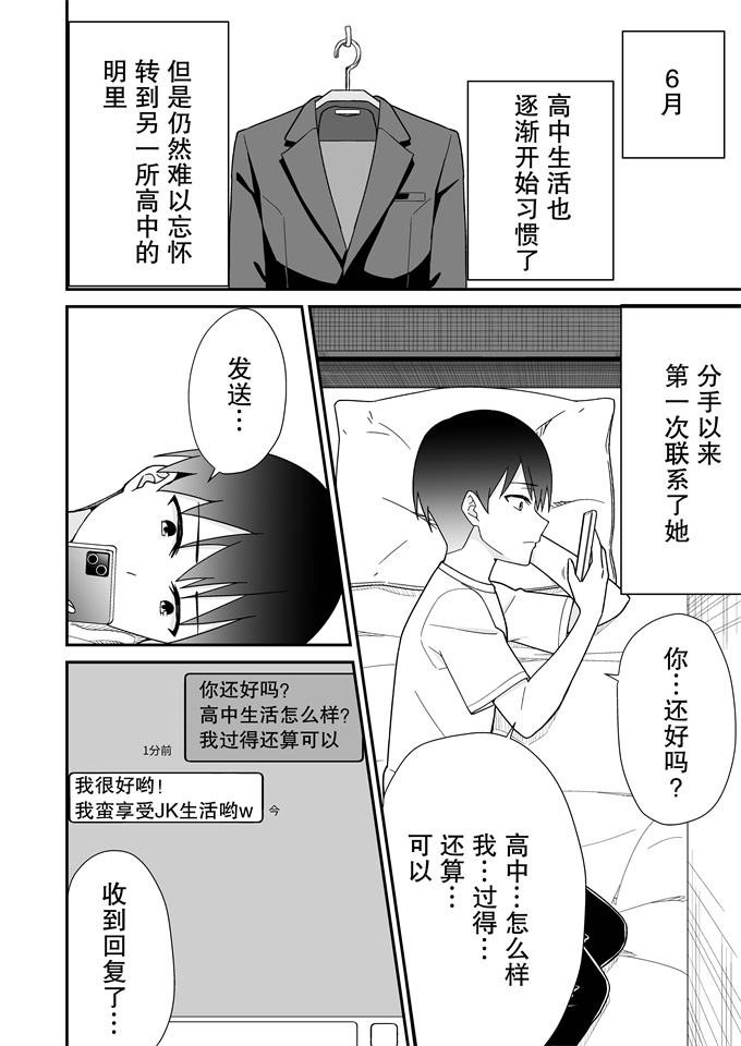 肉番漫画之[チームキッド] 初めての元カノ