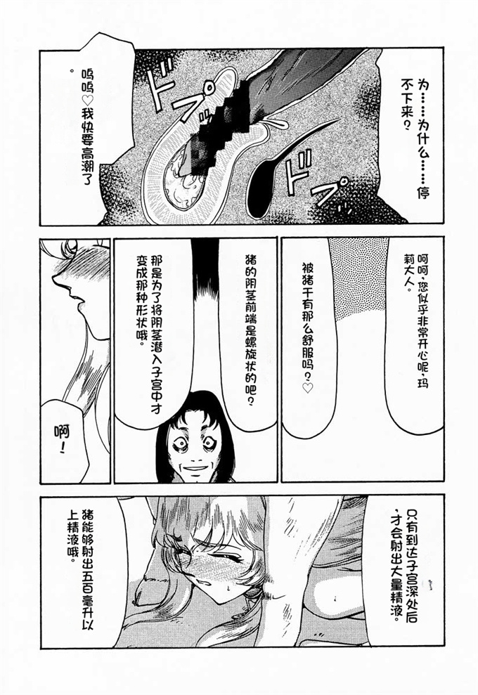 色列欧美漫画之[LTM.(Taira Hajime)]NISE Dragon Blood! 7