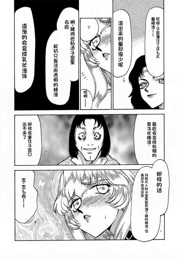 色列欧美漫画之[LTM.(Taira Hajime)]NISE Dragon Blood! 7